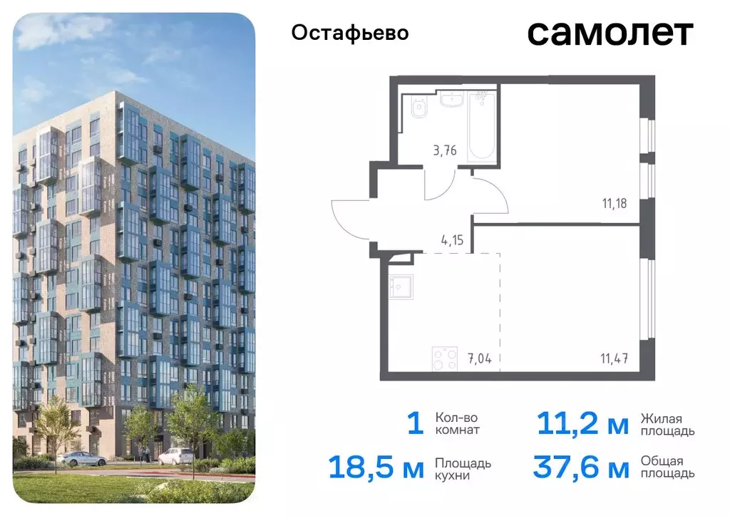 1-к кв. Москва с. Остафьево, Остафьево жилой комплекс, к19 (37.6 м) - Фото 0