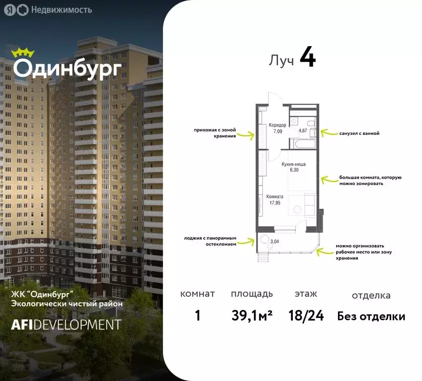 1-комнатная квартира: Одинцово, Северная улица, 5к2 (39.1 м) - Фото 1
