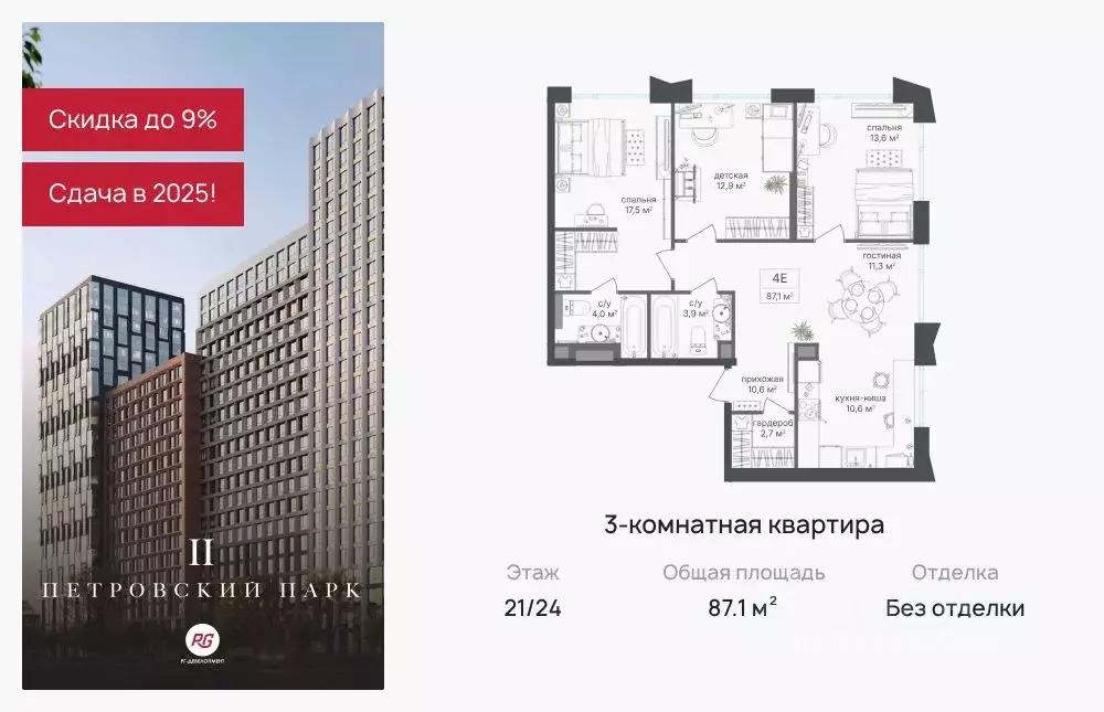 3-к кв. Москва Петровский Парк 2 жилой комплекс (87.1 м) - Фото 0