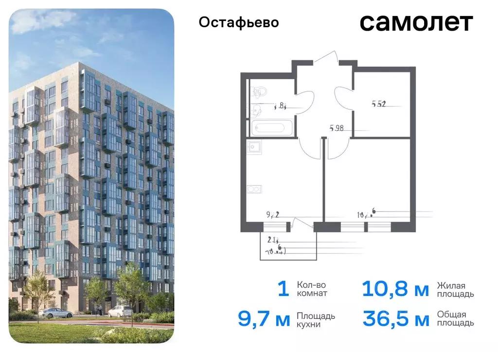 1-к кв. Москва с. Остафьево, Остафьево жилой комплекс, к21 (36.45 м) - Фото 0