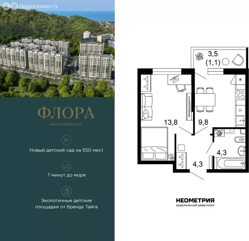 1-комнатная квартира: Сочи, улица Искры, 66/9к8 (33.4 м) - Фото 1