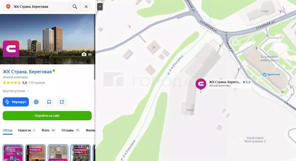 Офис в Новосибирская область, Новосибирск Сухарная ул., 109/2 (51 м) - Фото 1