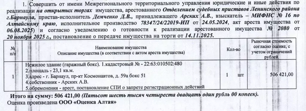 Гараж в Алтайский край, Барнаул просп. Космонавтов, 59А (23 м) - Фото 1