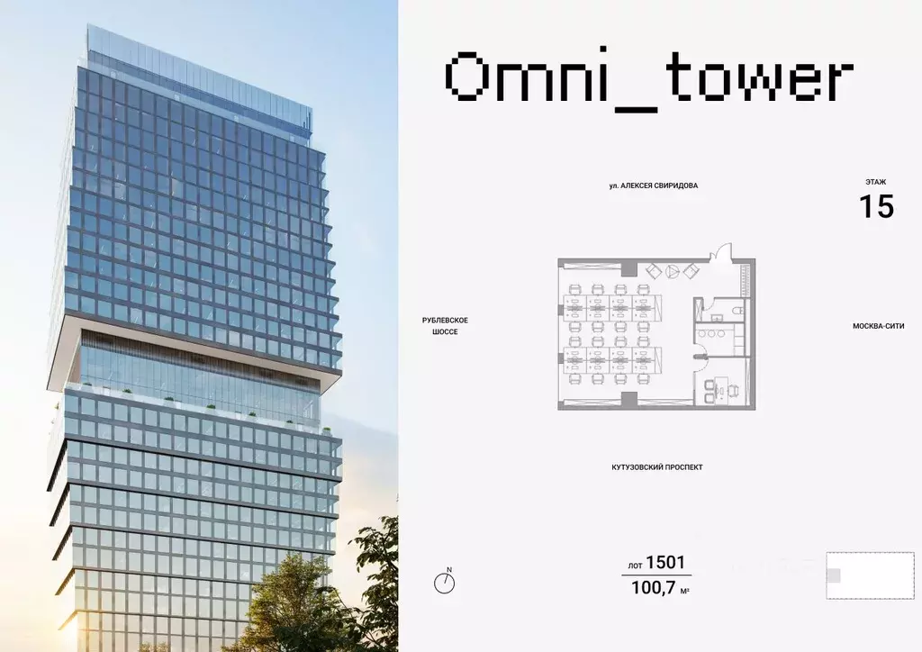 Офис в Москва ул. Алексея Свиридова, 7 (101 м) - Фото 1