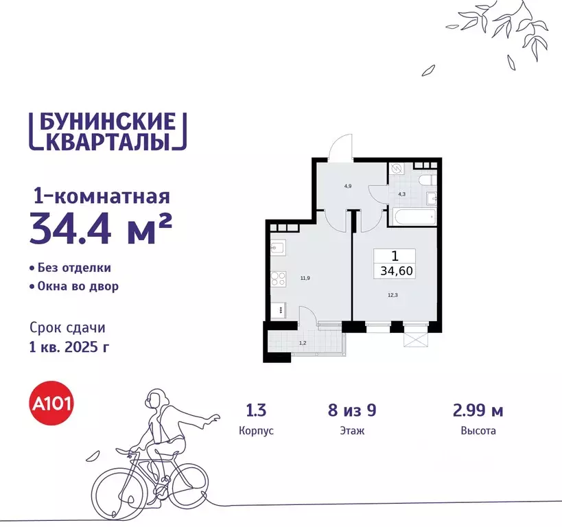 1-к кв. Москва Бунинские Кварталы жилой комплекс, к1.1 (34.4 м) - Фото 0