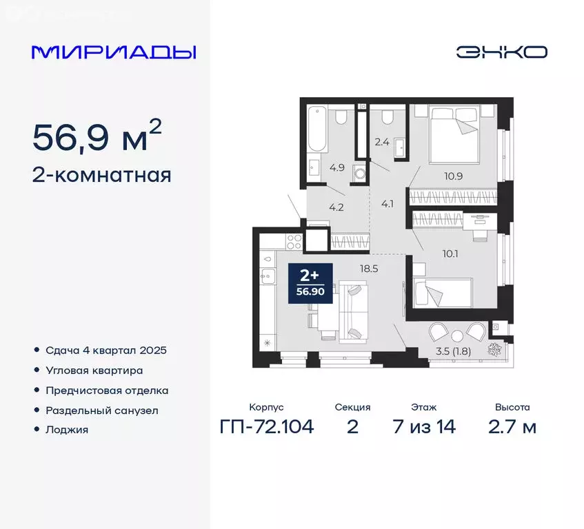 2-комнатная квартира: Тюмень, ЖК Мириады (56.9 м) - Фото 0