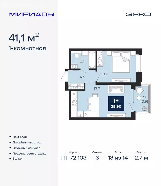 1-комнатная квартира: Тюмень, проезд Капитана Куликова, 7 (41.1 м) - Фото 1