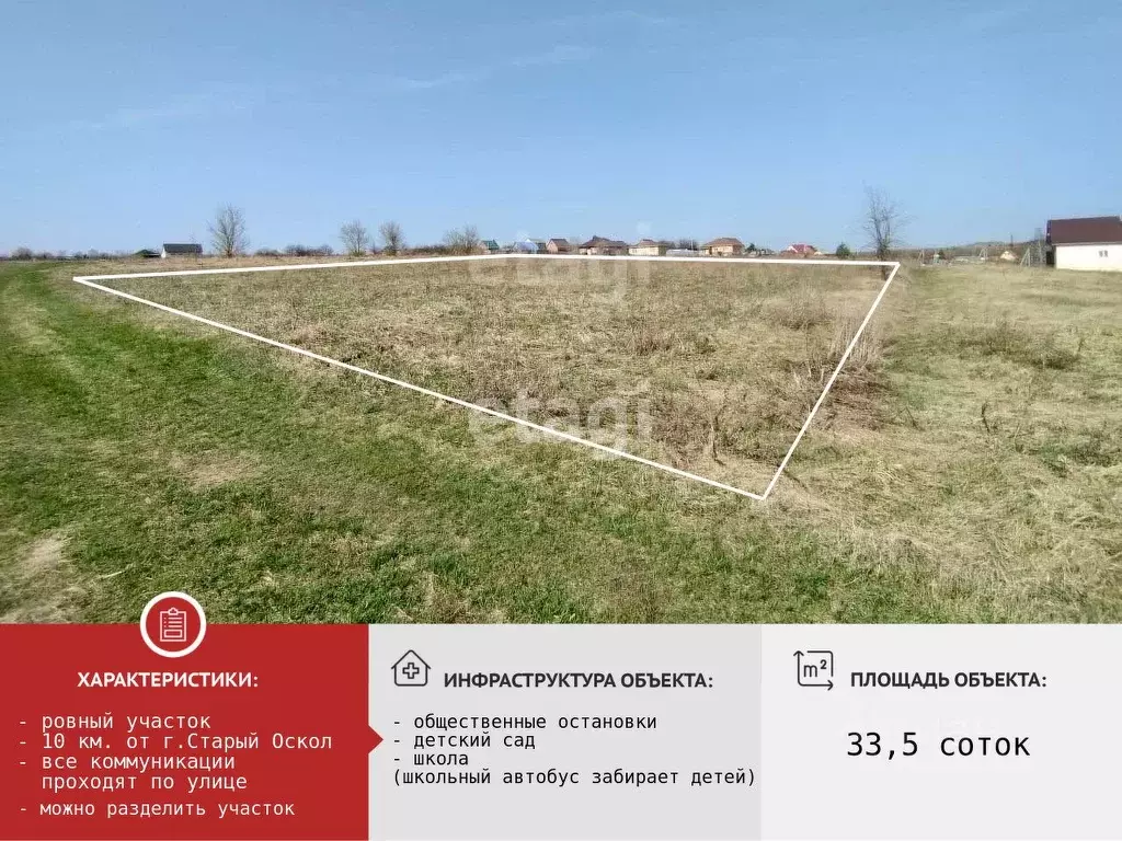 Участок в Белгородская область, Старооскольский городской округ, с. ... - Фото 0