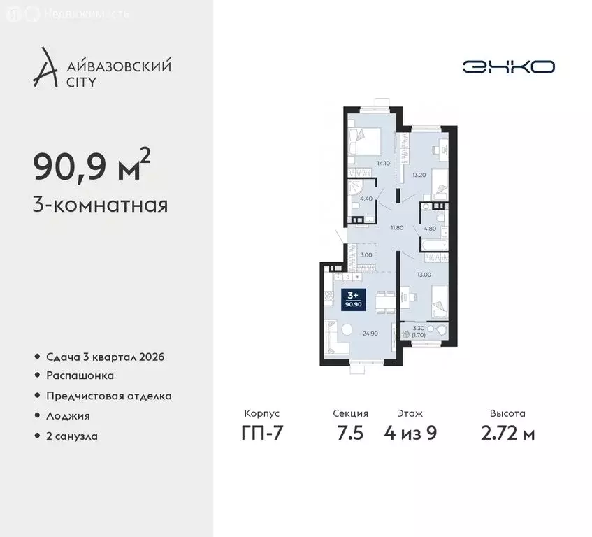 3-комнатная квартира: Тюмень, улица Пожарных и Спасателей, 2к1 (90.9 ... - Фото 0