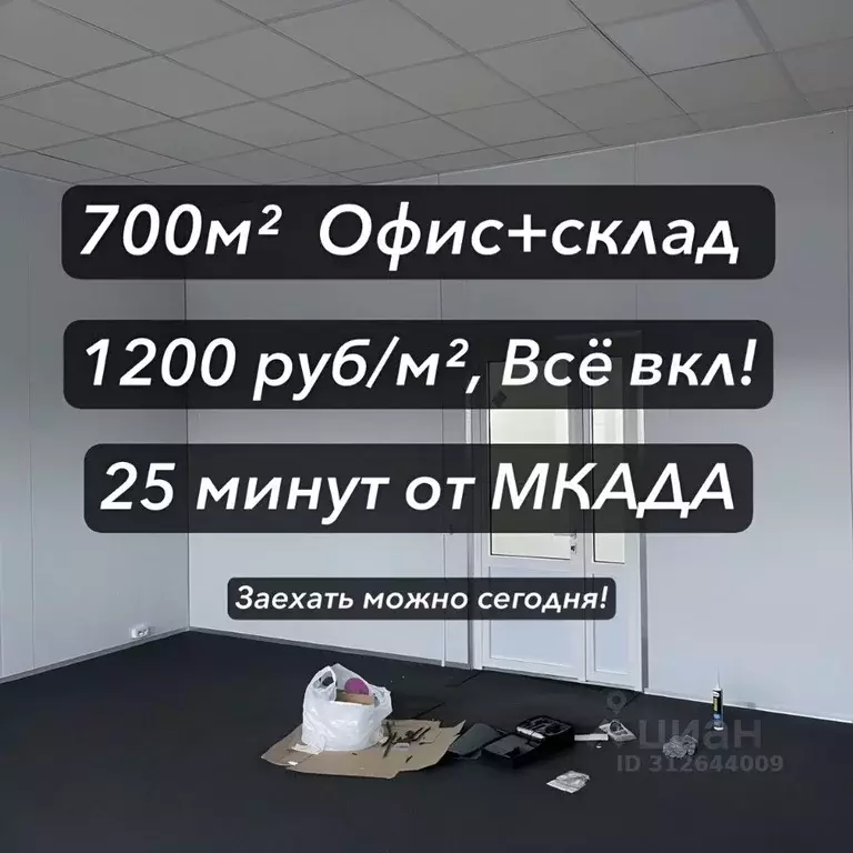 Склад в Московская область, Балашиха городской округ, д. Соболиха ул. ... - Фото 0