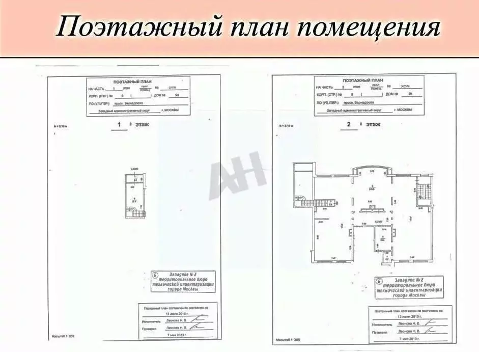 Помещение свободного назначения в Москва просп. Вернадского, 94к5 (165 ... - Фото 2