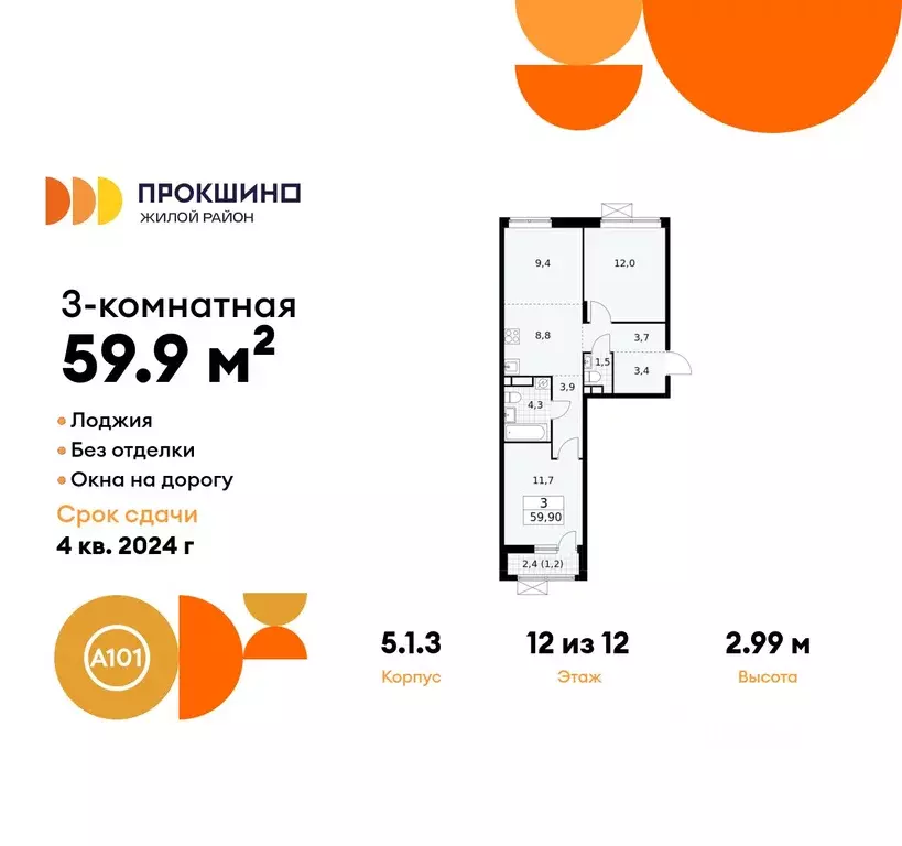 3-к кв. Москва Прокшино жилой комплекс, 5.1.3 (59.9 м) - Фото 0