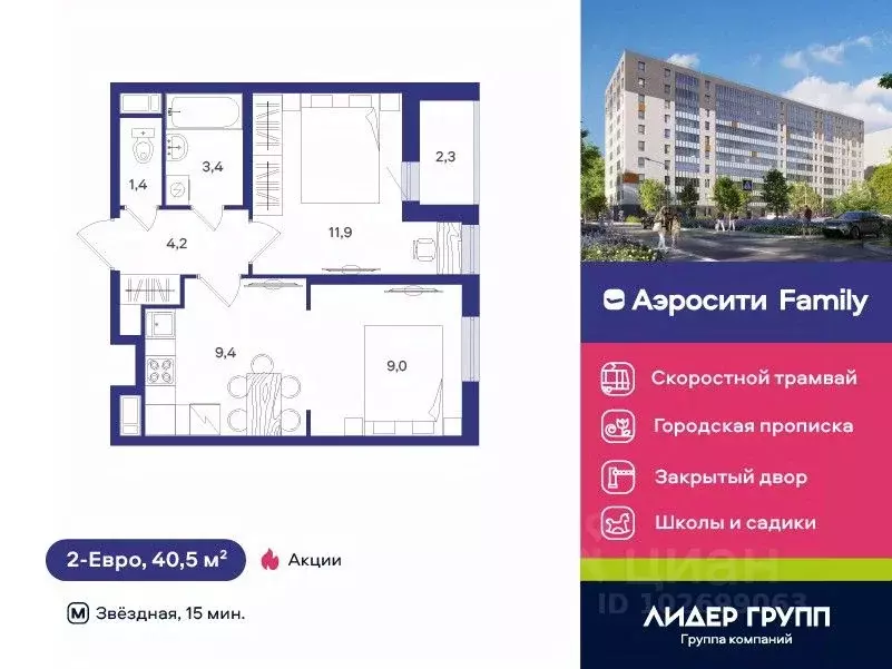 2-к кв. Санкт-Петербург пос. Шушары, ул. Чудовская, 14к2 (40.5 м) - Фото 0