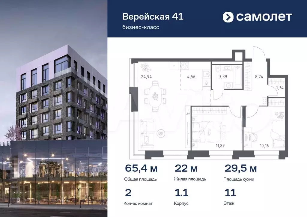 2-к. квартира, 65,4 м, 11/14 эт. - Фото 0