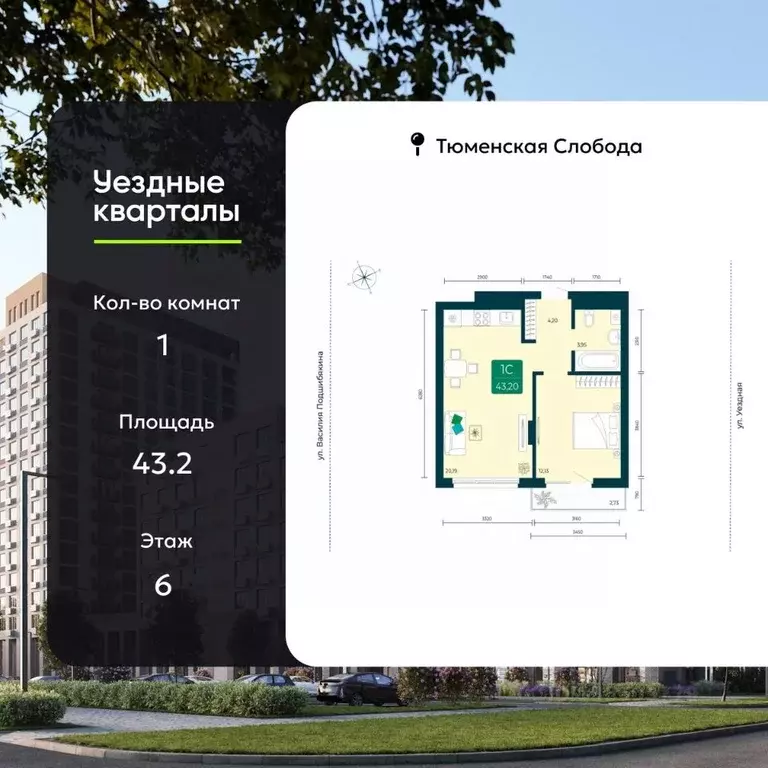 1-к кв. Тюменская область, Тюмень ул. Василия Подшибякина, 7 (43.2 м) - Фото 1