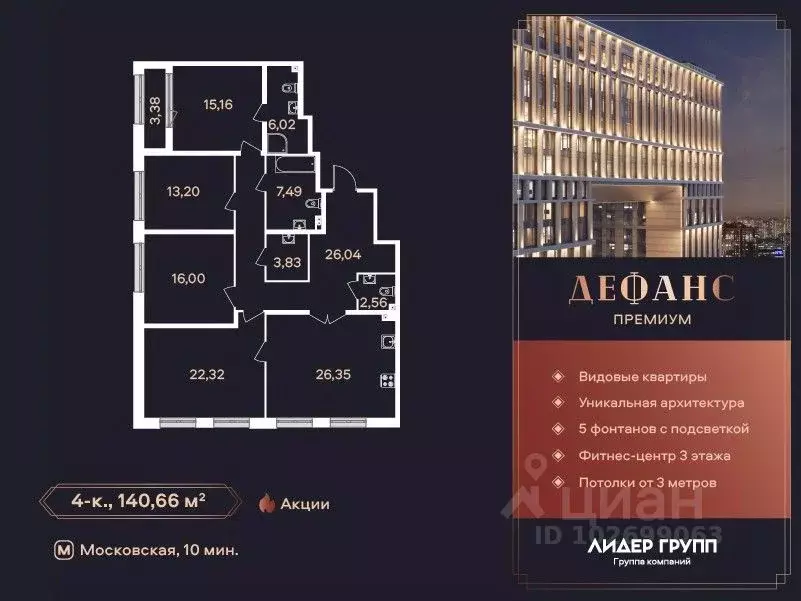 4-к кв. Санкт-Петербург ул. Типанова (140.66 м) - Фото 0