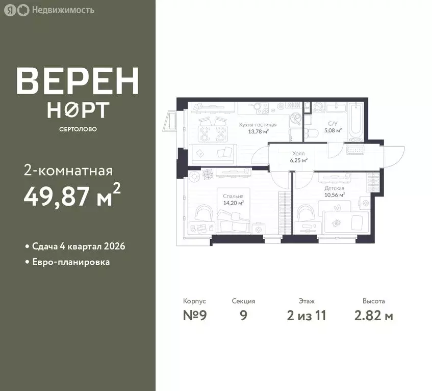 2-комнатная квартира: Сертолово, ЖК Верен Норт Сертолово (49.87 м) - Фото 1