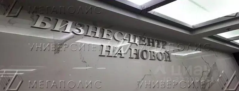 Офис в Московская область, Люберцы Новая ул., с9А (586 м) - Фото 1