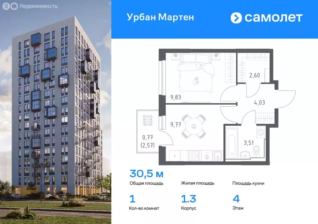 1-комнатная квартира: Уфа, улица Рашита Манурова (30.51 м) - Фото 0