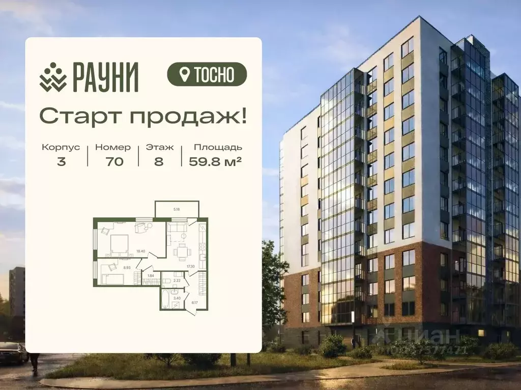 2-к кв. Ленинградская область, Тосно г. Тосненский район, Тосненское ... - Фото 1