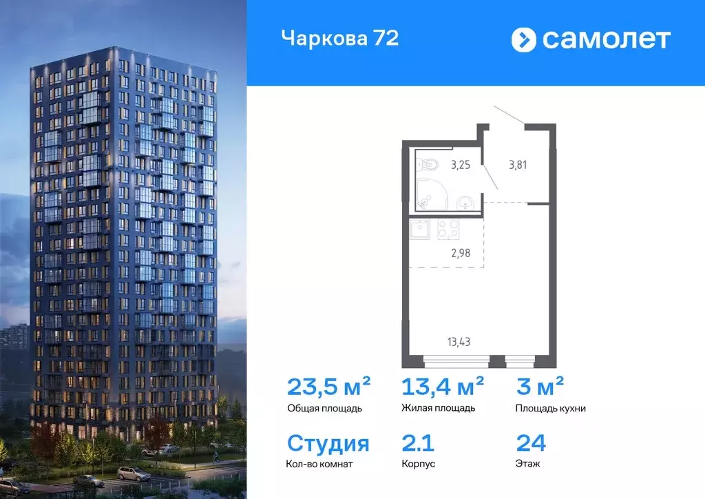 Студия Тюменская область, Тюмень Чаркова 72 жилой комплекс, 2.1 (23.47 ... - Фото 1