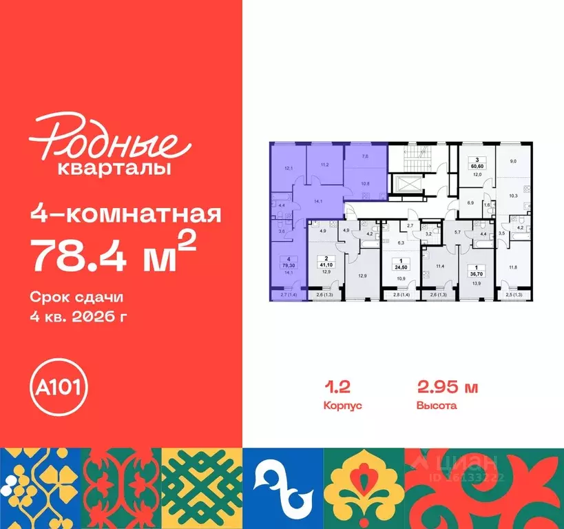 4-к кв. Москва Родные кварталы жилой комплекс, 1.2 (78.4 м) - Фото 1