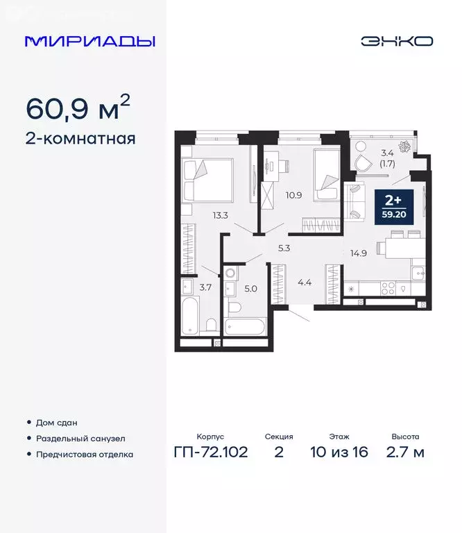 2-комнатная квартира: Тюмень, проезд Капитана Куликова, 5 (60.9 м) - Фото 1
