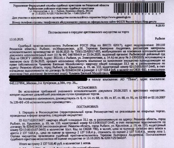 Свободной планировки кв. Рязанская область, Рыбное ул. Крымская, 19 ... - Фото 1