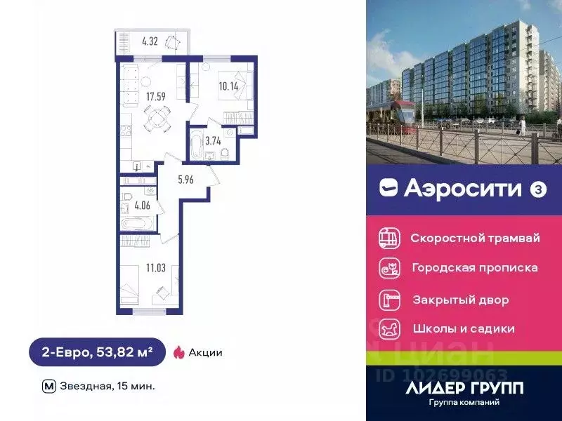 2-к кв. Санкт-Петербург пос. Шушары, Аэросити 3 жилой комплекс (53.82 ... - Фото 0