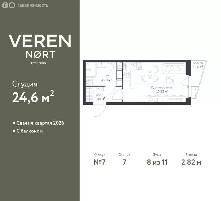 Квартира-студия: Сертолово, ЖК Верен Норт Сертолово (24.6 м) - Фото 1
