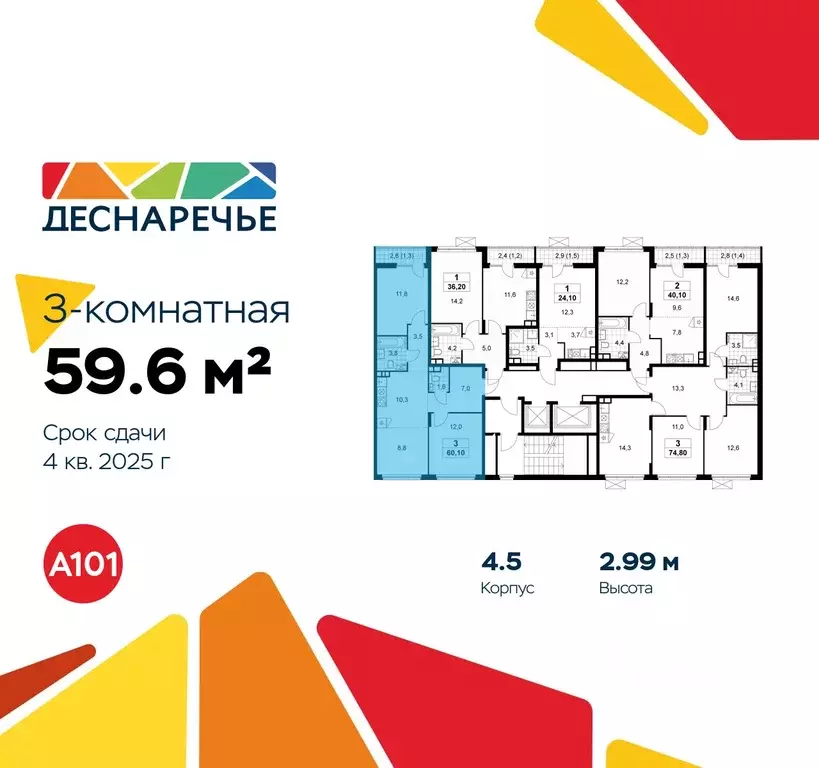 3-к кв. Москва д. Десна, ул. Центральная (59.6 м) - Фото 1