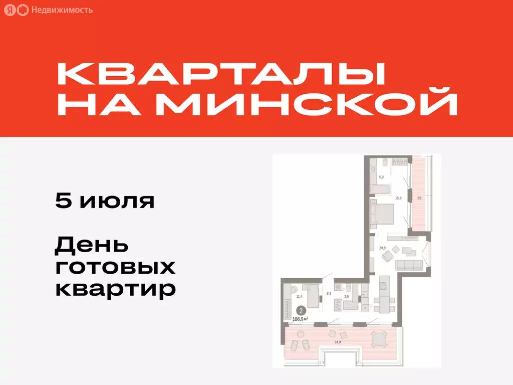 2-комнатная квартира: Тюмень, жилой комплекс На Минской (106.88 м) - Фото 0