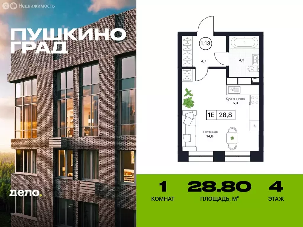 Квартира-студия: Московская область, Пушкино, ЖК Пушкино Град (28.8 м) - Фото 0