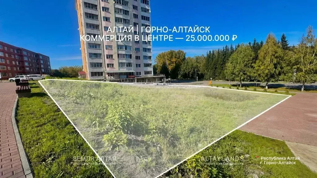 Участок в Алтай, Горно-Алтайск Коммунистический просп. (8.89 сот.) - Фото 1