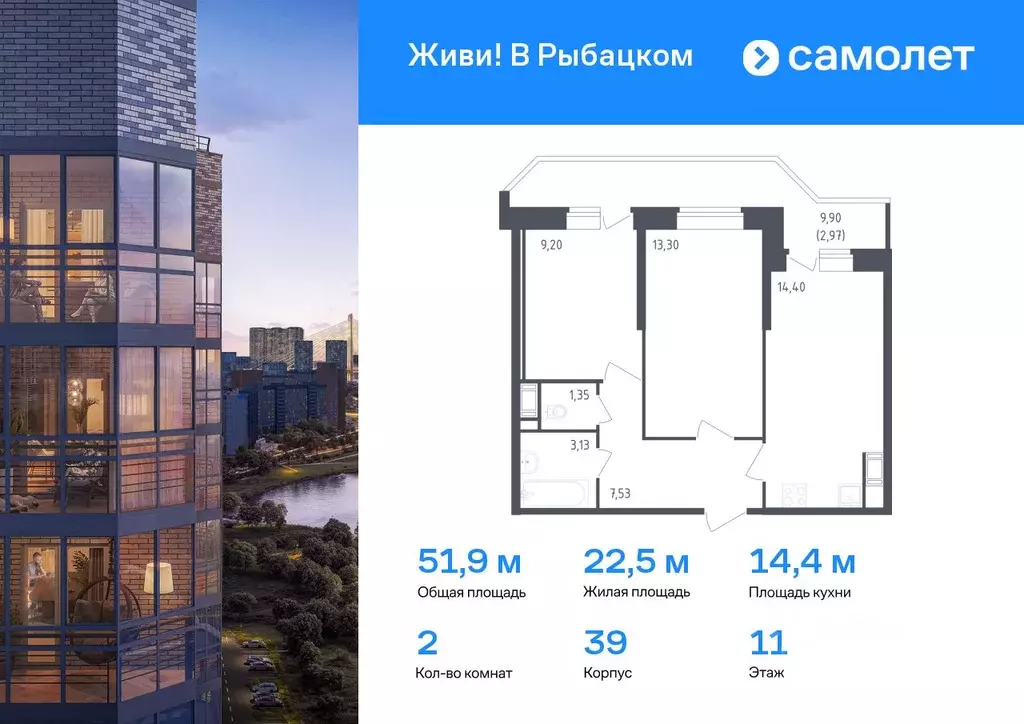 2-к кв. Санкт-Петербург Живи в Рыбацком жилой комплекс, 5 (51.88 м) - Фото 0