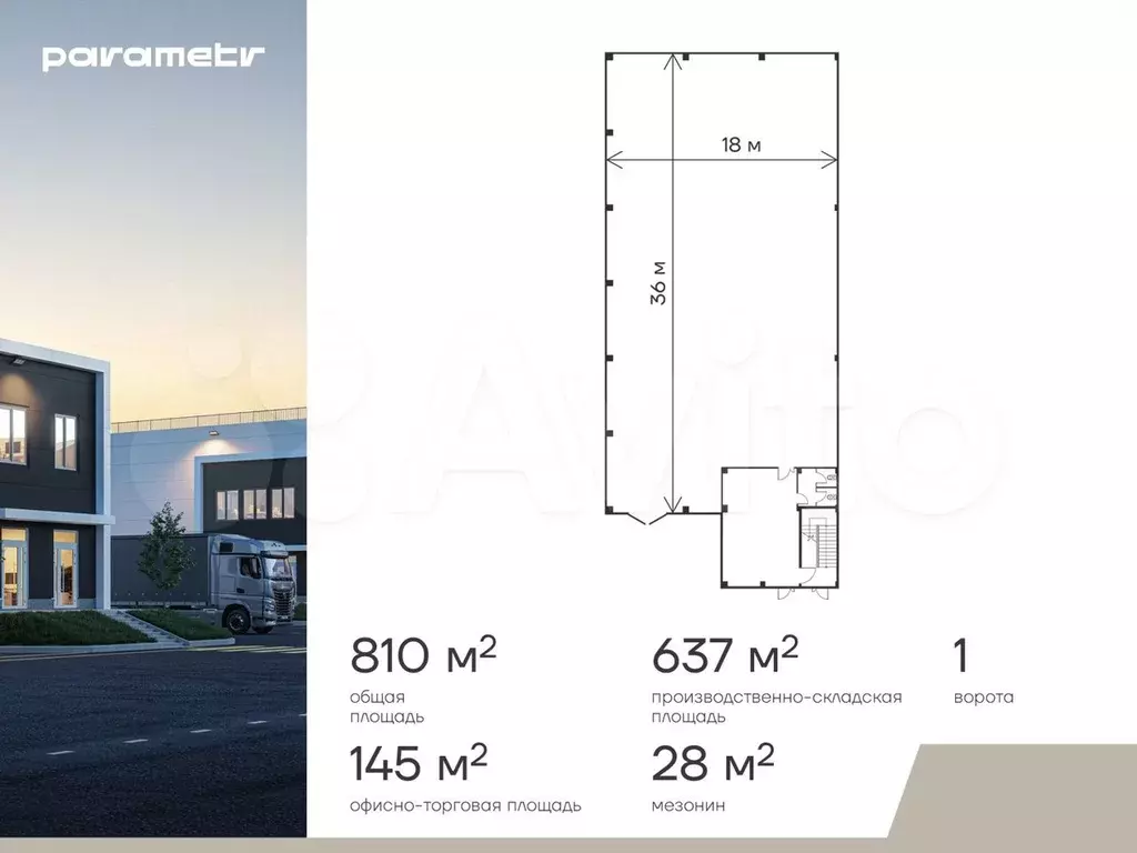 Помещение свободного назначения в продажу, 810 м - Фото 0