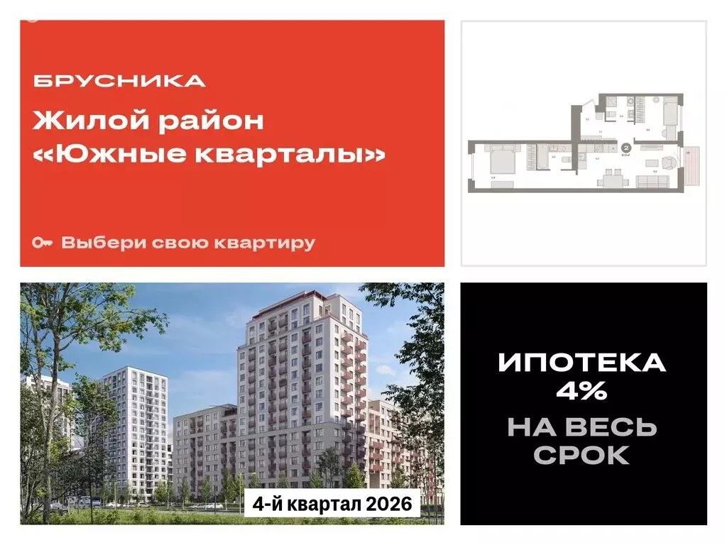 2-комнатная квартира: екатеринбург, московская улица, 158 (67.01 м) - Фото 0