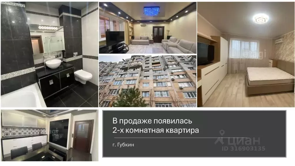 2-к кв. Белгородская область, Губкин ул. Агошкова, 9 (74.7 м) - Фото 0