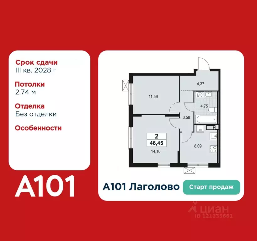 2-к кв. Ленинградская область, Ломоносовский район, Лаголовское с/пос, ... - Фото 1