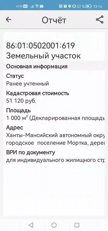 Участок в Ханты-Мансийский АО, Кондинский район, Мортка городское ... - Фото 1