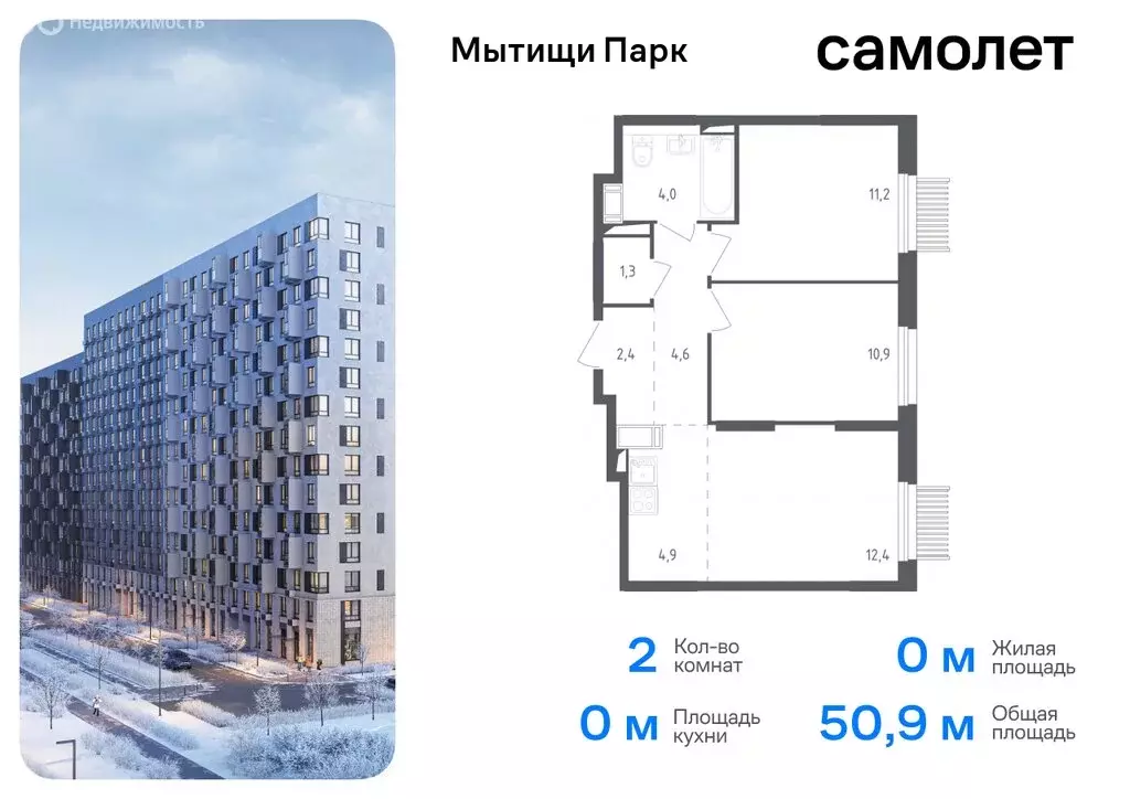 1-комнатная квартира: Мытищи, жилой комплекс Мытищи Парк, к5 (36.21 м) - Фото 0