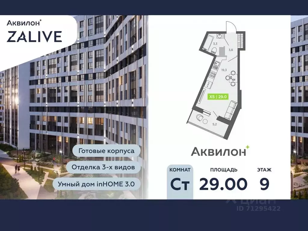 Студия Санкт-Петербург ул. Чирикова, 5 (29.0 м) - Фото 0