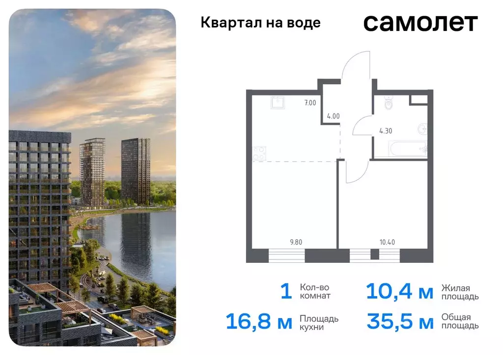 1-к кв. Москва Квартал на воде жилой комплекс, 3 (35.5 м) - Фото 0