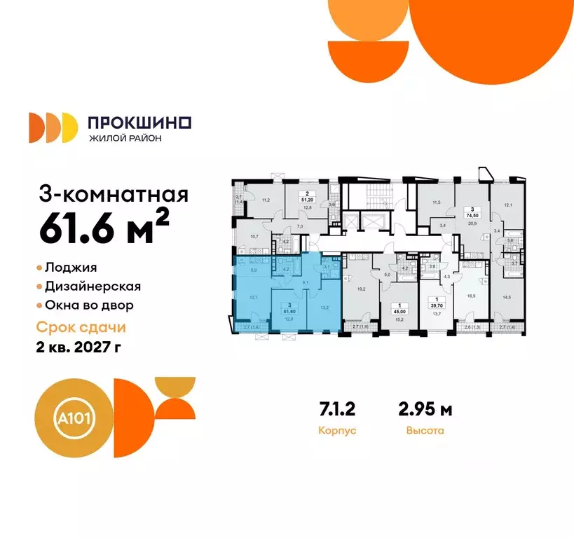 3-к кв. Москва Прокшино жилой комплекс, 7.1.1 (61.6 м) - Фото 1