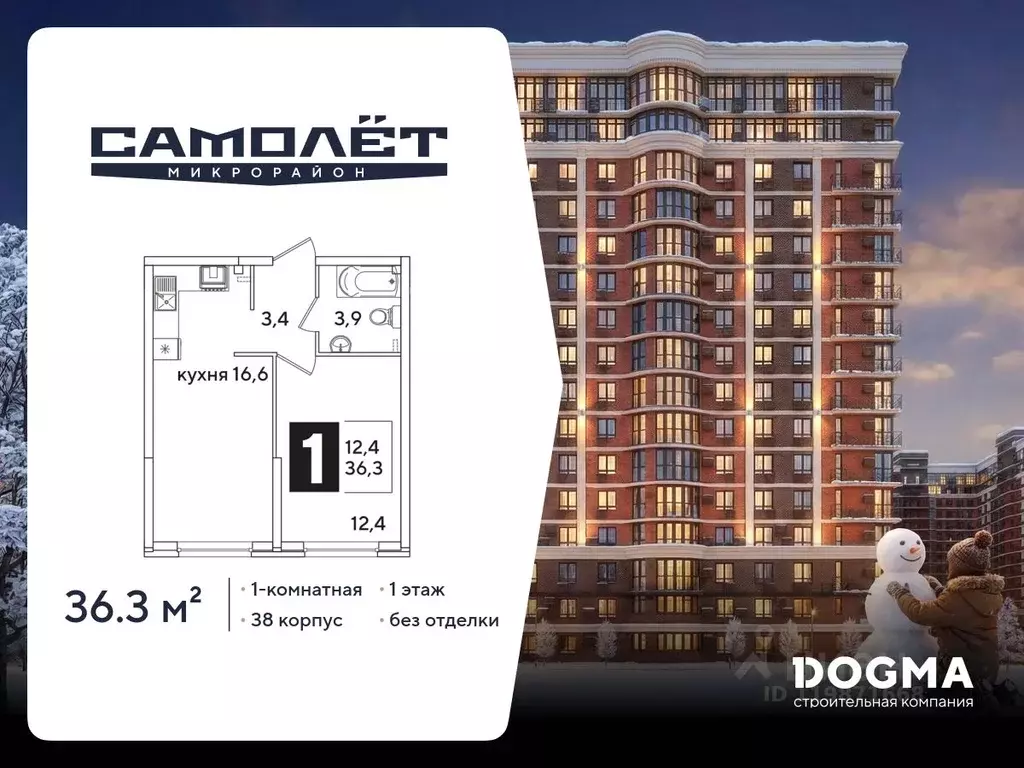 1-к кв. Краснодарский край, Краснодар Самолет-6 жилой комплекс (36.3 ... - Фото 1