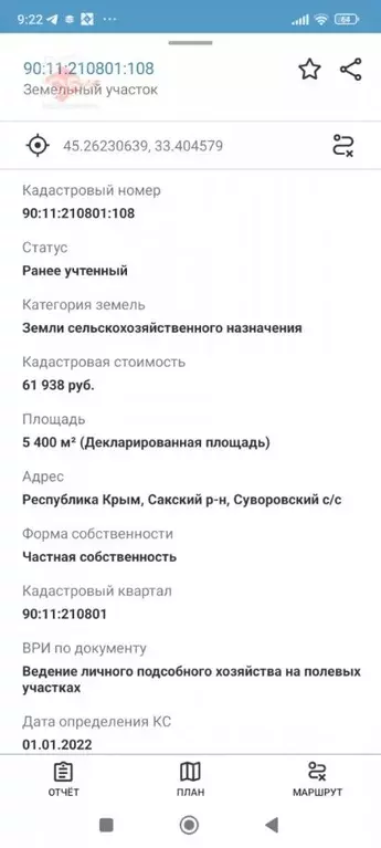 Участок в Крым, Сакский район, с. Суворовское 1 (5400.0 сот.) - Фото 2