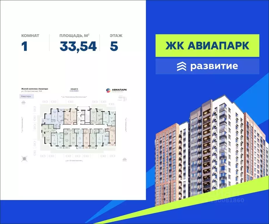 1-к кв. Воронежская область, Воронеж Шилово мкр, Авиапарк жилой ... - Фото 0