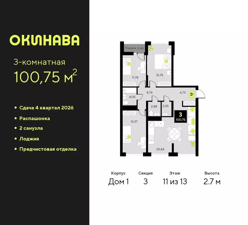 3-к кв. Тюменская область, Тюмень Окинава жилой комплекс (100.75 м) - Фото 0