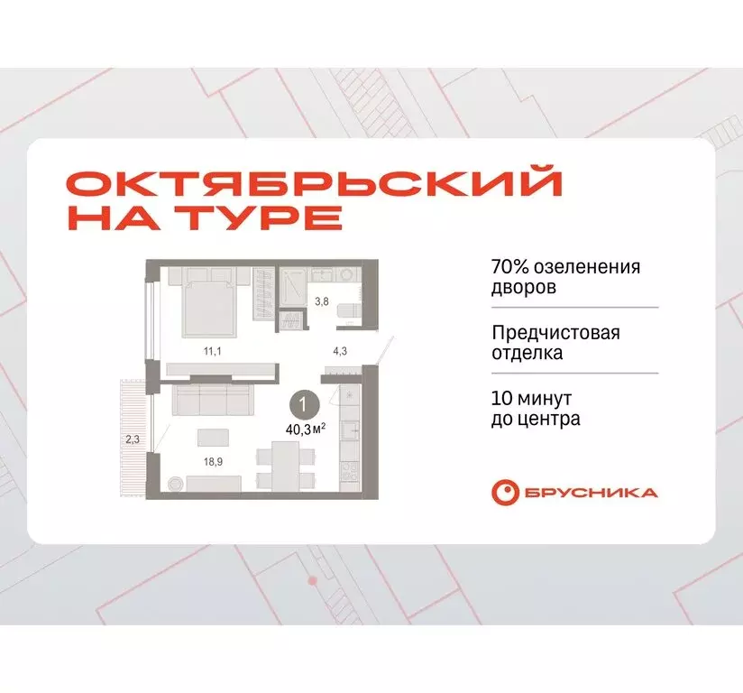 1-комнатная квартира: Тюмень, микрорайон ДОК, ЖК Октябрьский на Туре ... - Фото 0