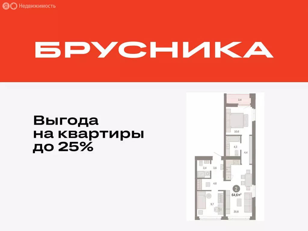2-комнатная квартира: Тюмень, улица Республики, 205к3 (64.6 м) - Фото 0